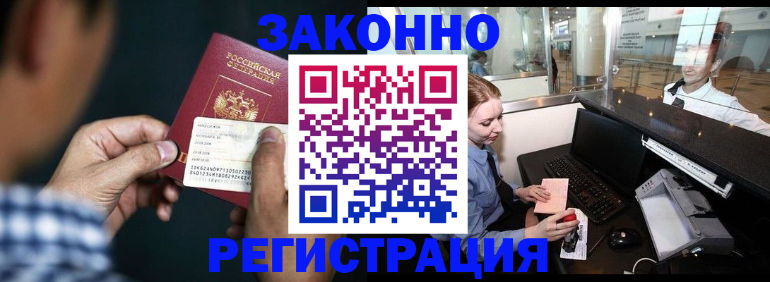 прописка иностранных граждан в Сергиевом Посаде