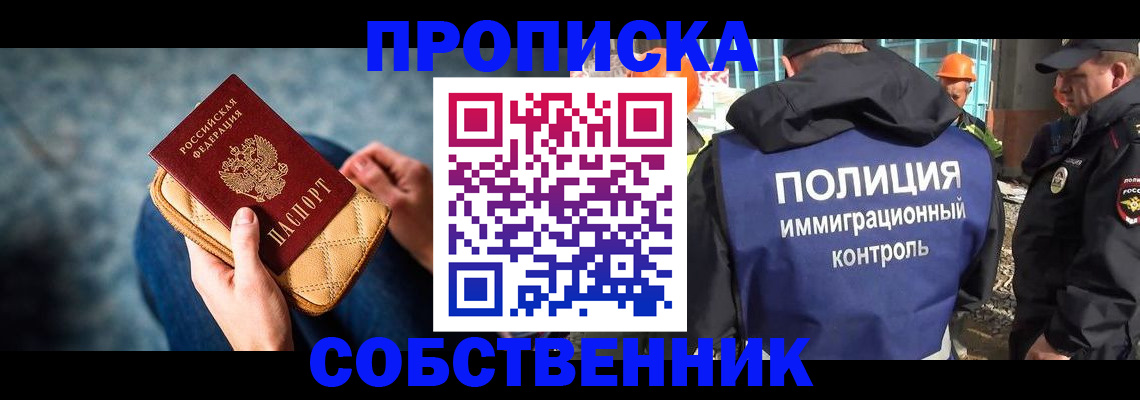 временная регистрация собственник в Сергиевом Посаде