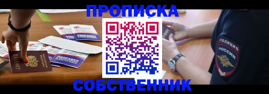 временная регистрация недорого в Сергиевом Посаде