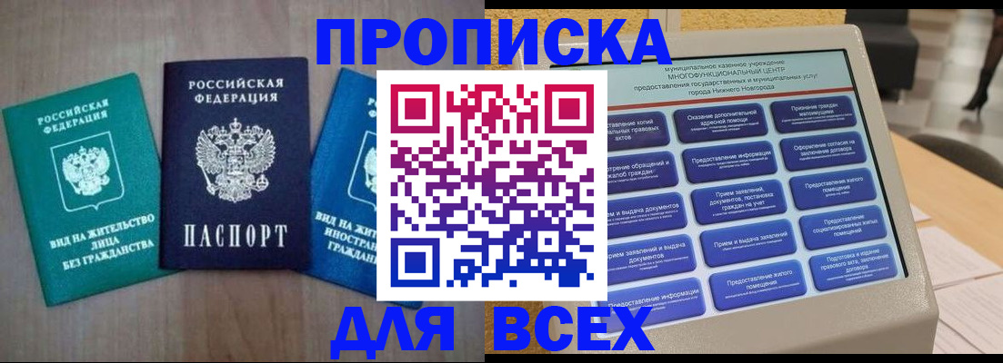 временная регистрация недорого в Сергиевом Посаде